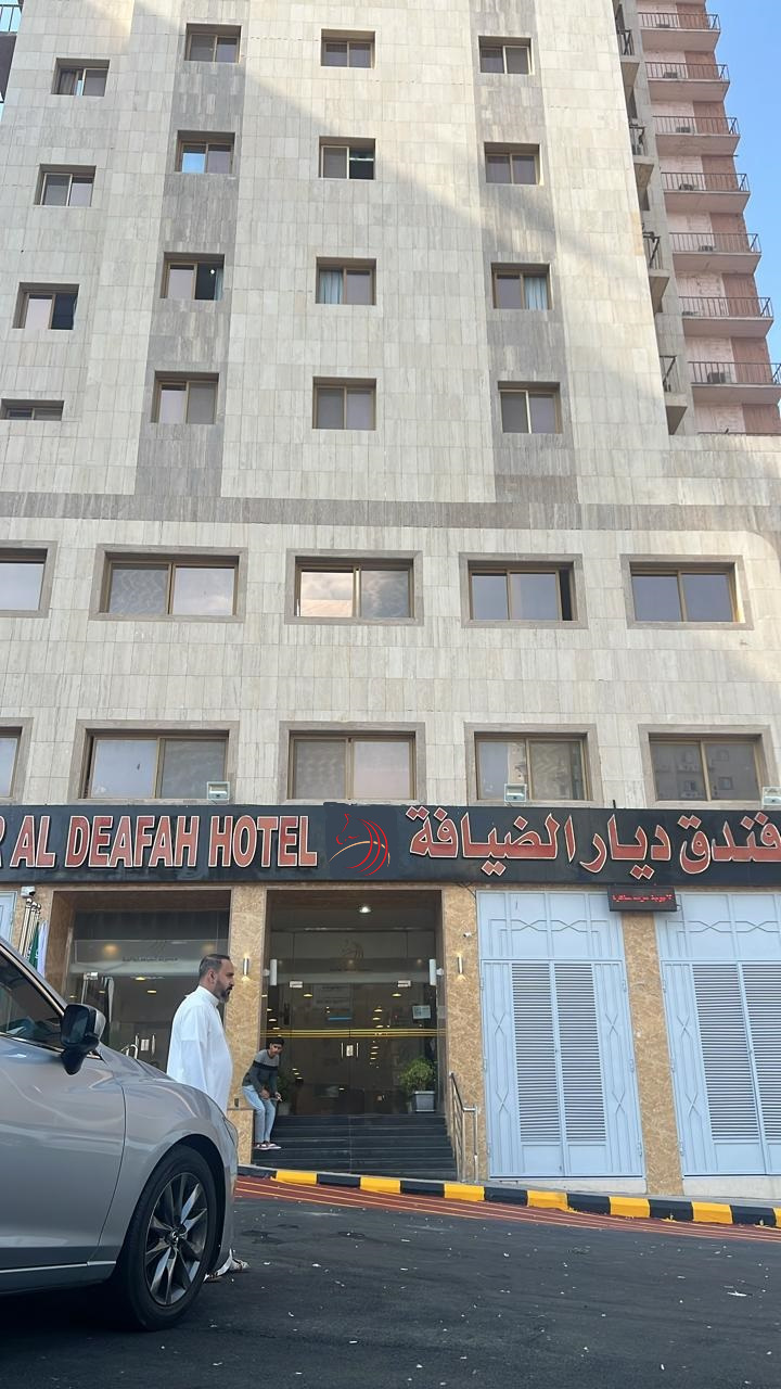 فندق ديار الضيافة ⭐